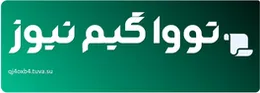تووا گیم نیوز