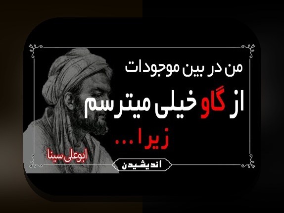 کشف محل تولد ابن سینا: مهمترین سوال درباره منشأ یکی از بزرگترین دانشمندان تاریخ
